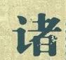 Tյā(li)Դ