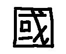 Շ(gu)